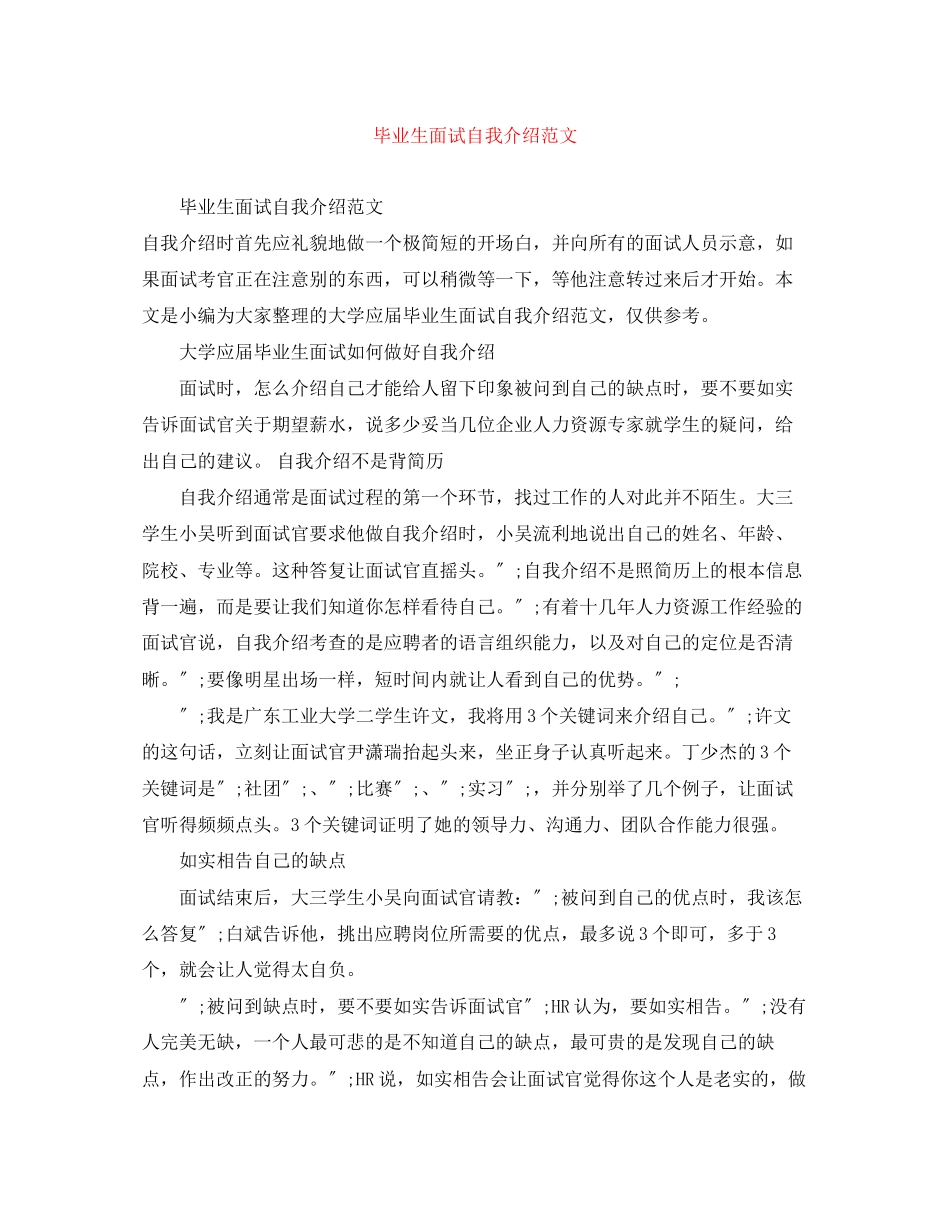 2023年毕业生面试自我介绍范文.docx_第1页