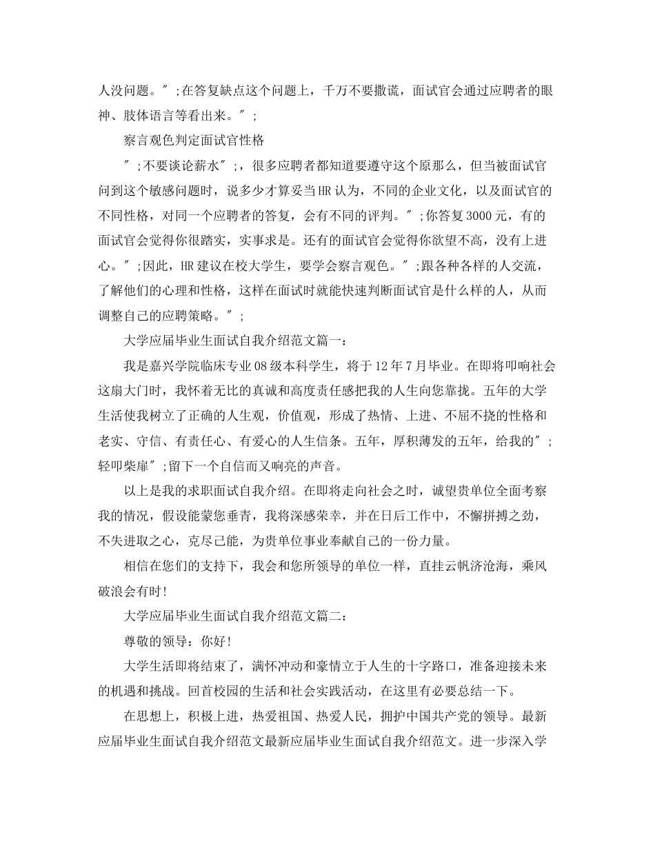 2023年毕业生面试自我介绍范文.docx_第2页