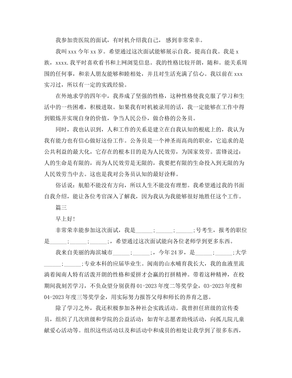 2023年毕业生面试自我介绍精选范文.docx_第2页