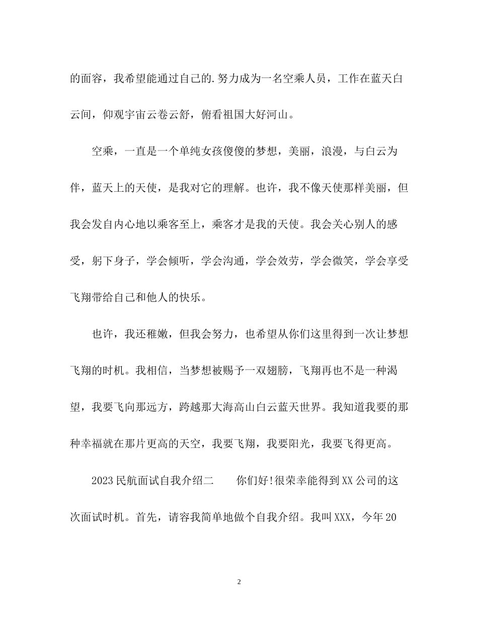 2023年民航面试自我介绍.docx_第2页