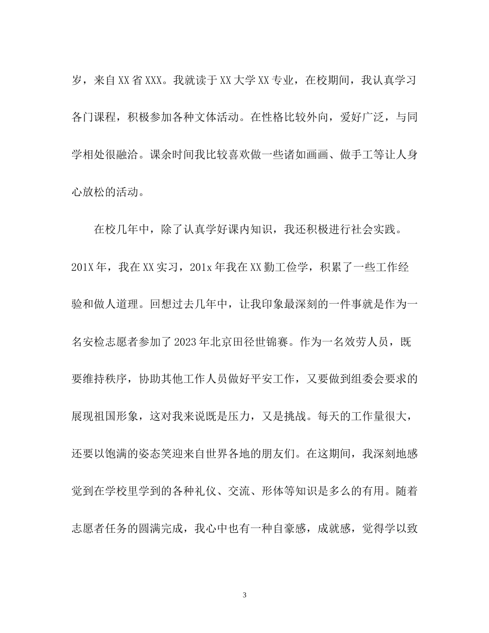 2023年民航面试自我介绍.docx_第3页