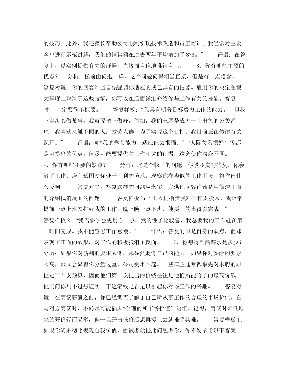 2023年求职兵法面试十大难题的样板回答.docx_第2页