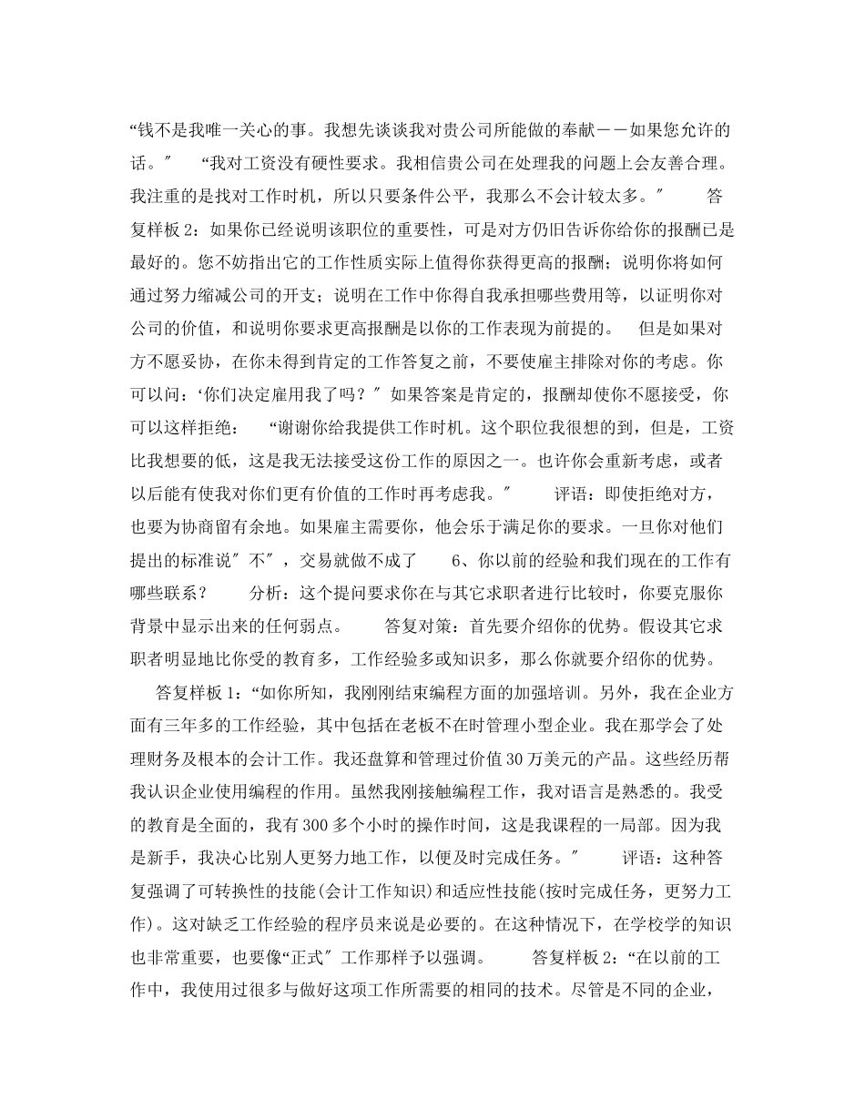 2023年求职兵法面试十大难题的样板回答.docx_第3页