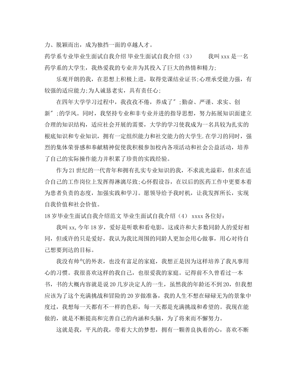 2023年毕业生面试自我介绍4篇2.docx_第2页