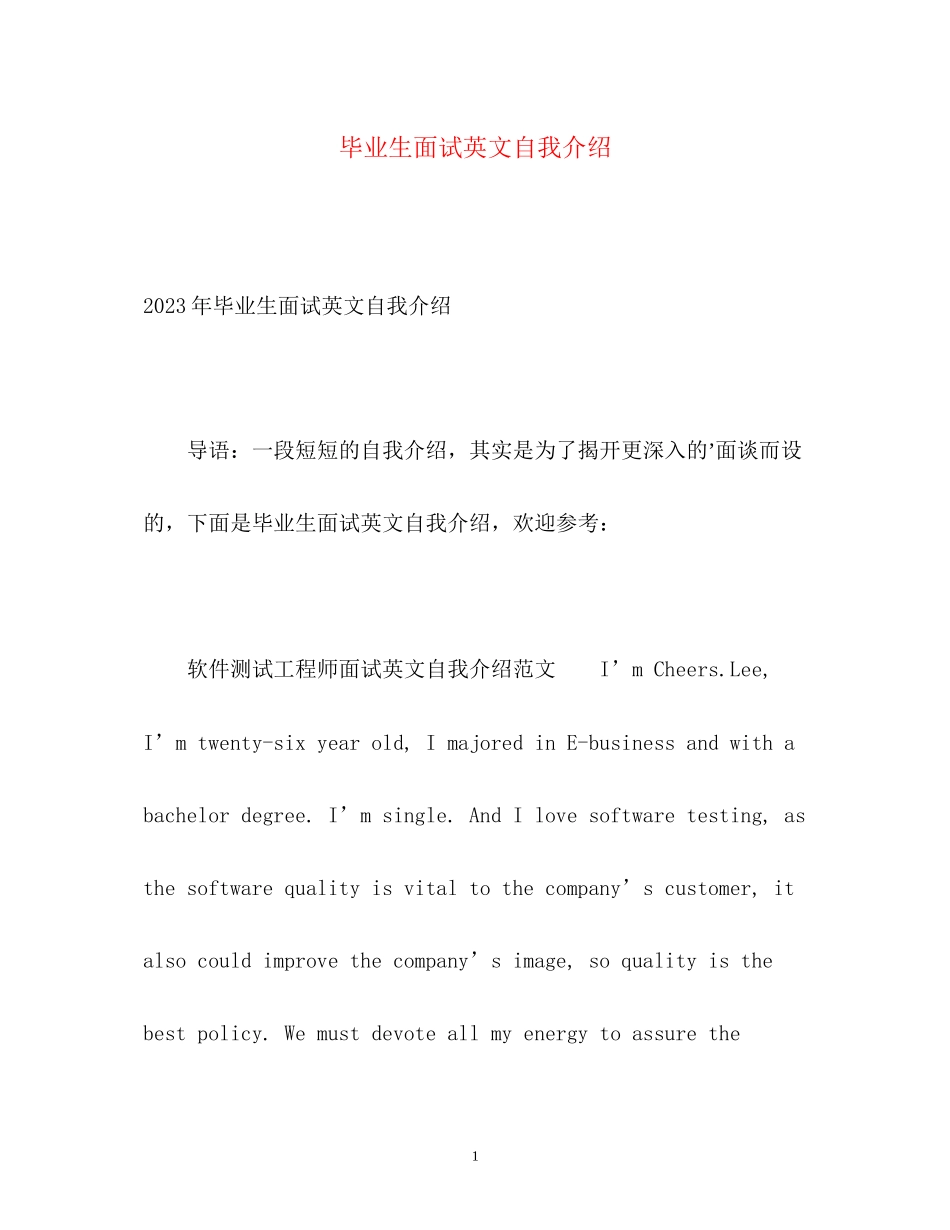 2023年毕业生面试英文自我介绍.docx_第1页