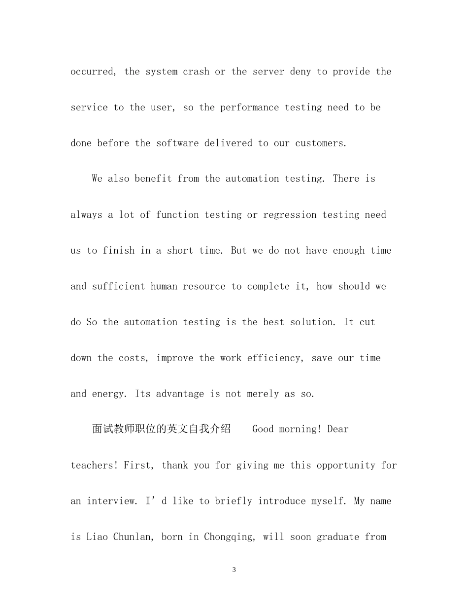 2023年毕业生面试英文自我介绍.docx_第3页