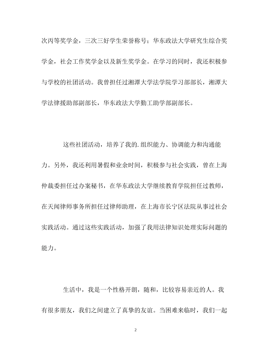 2023年民商法专业毕业生的面试自我介绍.docx_第2页