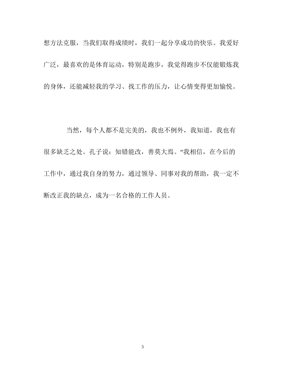 2023年民商法专业毕业生的面试自我介绍.docx_第3页