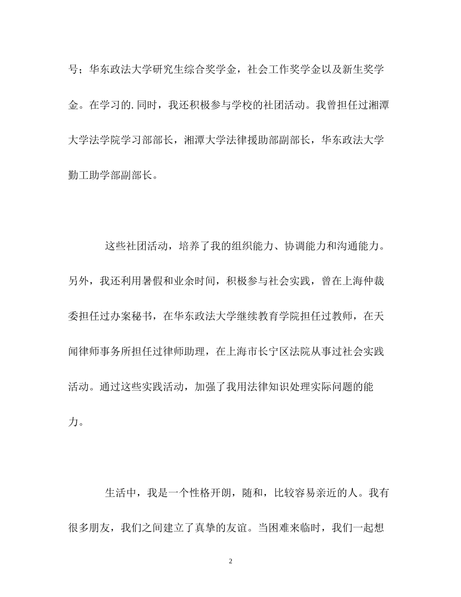 2023年民商法专业求职面试的自我介绍.docx_第2页