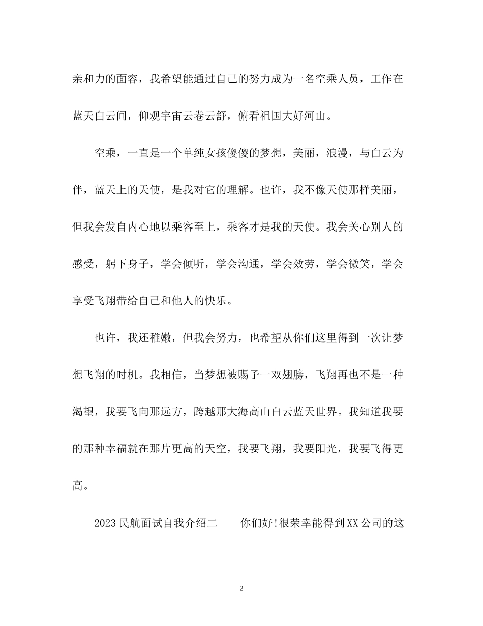 2023年民航面试自我介绍2.docx_第2页
