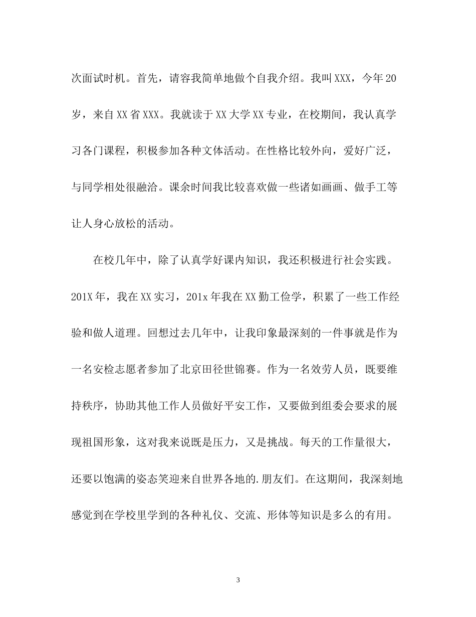 2023年民航面试自我介绍2.docx_第3页