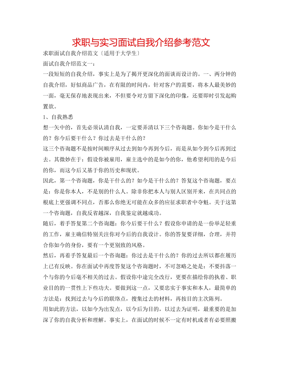 2023年求职与实习面试自我介绍范文.docx_第1页