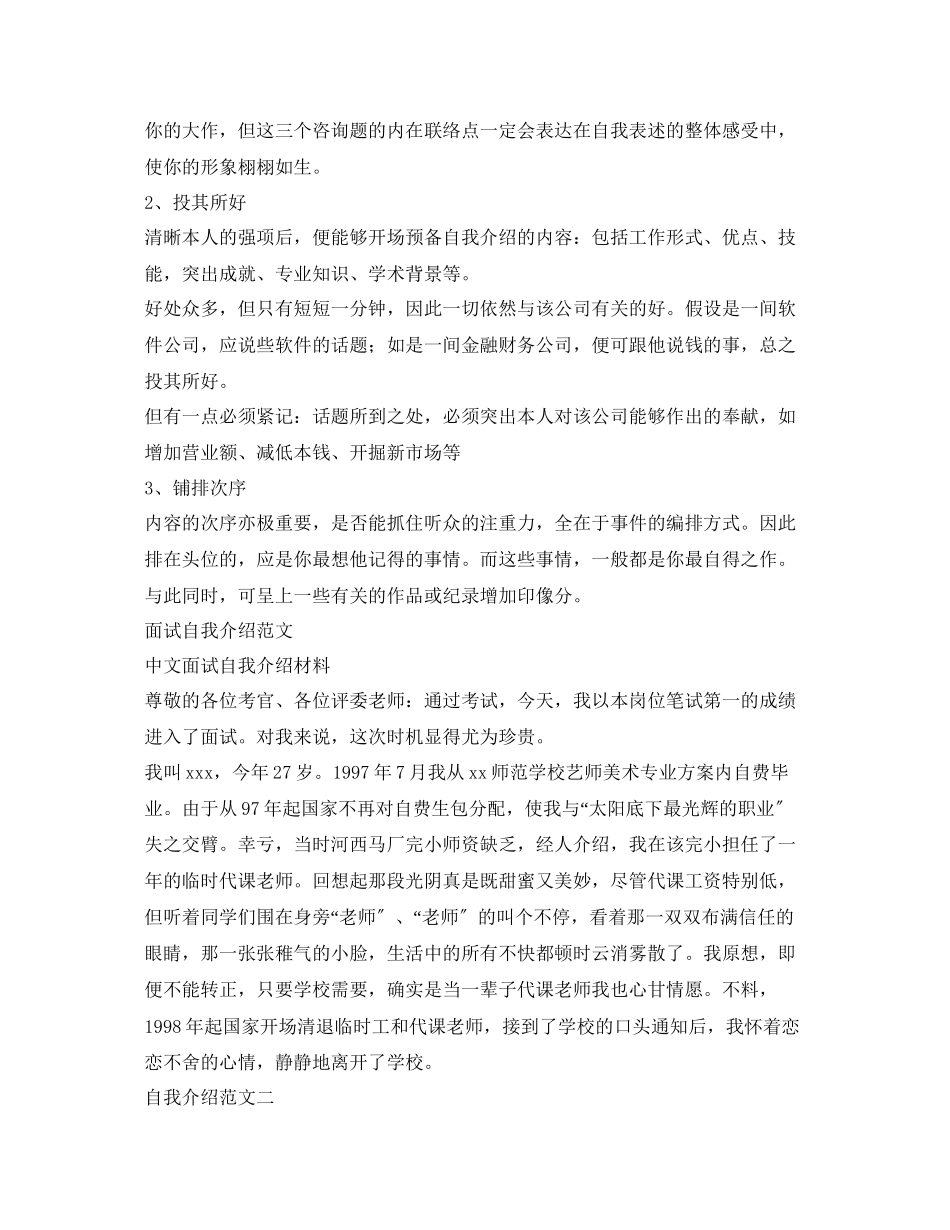 2023年求职与实习面试自我介绍范文.docx_第2页