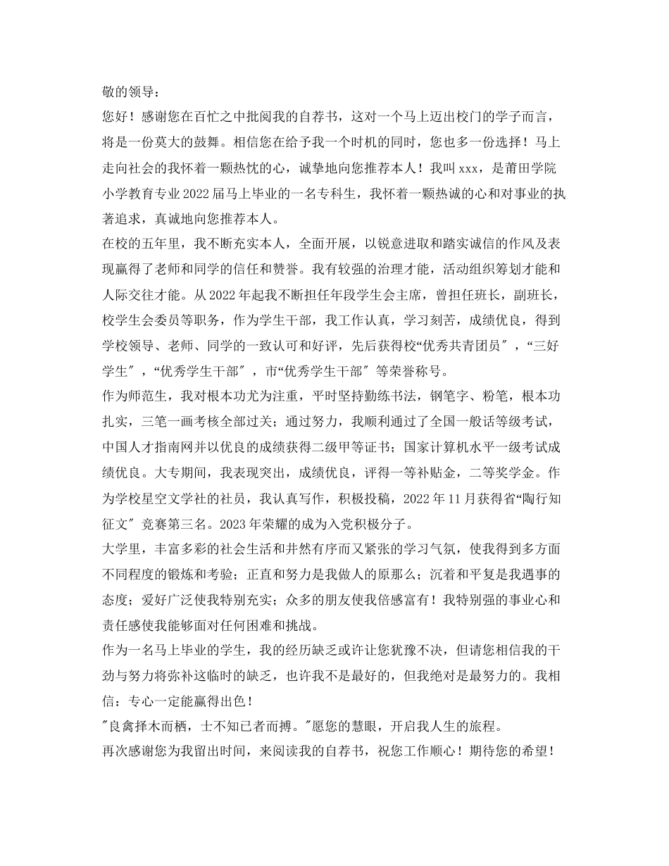 2023年求职与实习面试自我介绍范文.docx_第3页