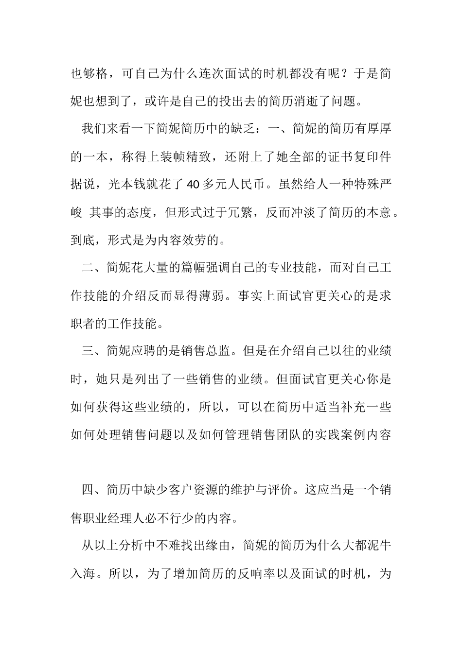 2023年求职自荐信让面试官对你一见钟情.docx_第2页