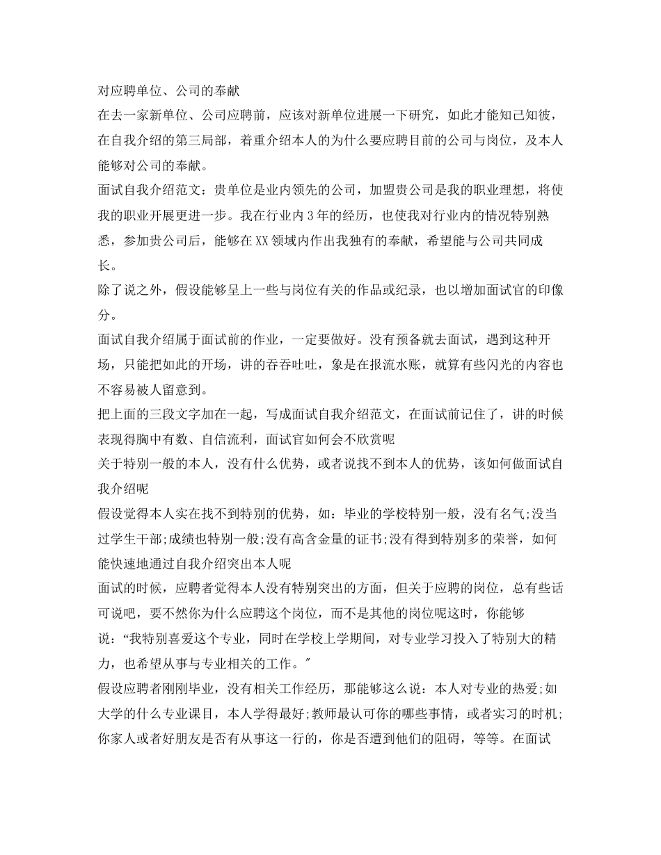 2023年求职应聘者面试自我介绍技巧.docx_第2页