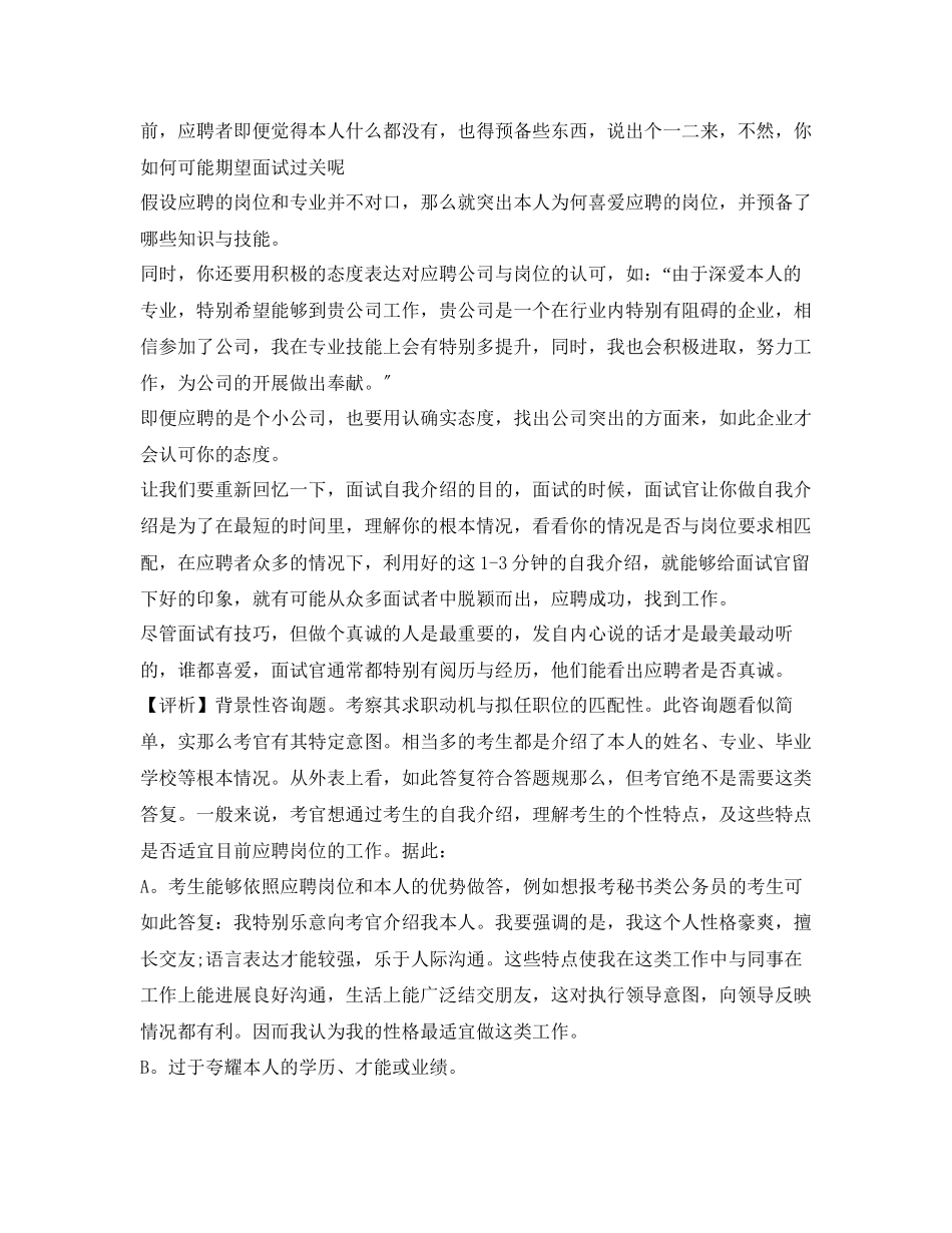 2023年求职应聘者面试自我介绍技巧.docx_第3页