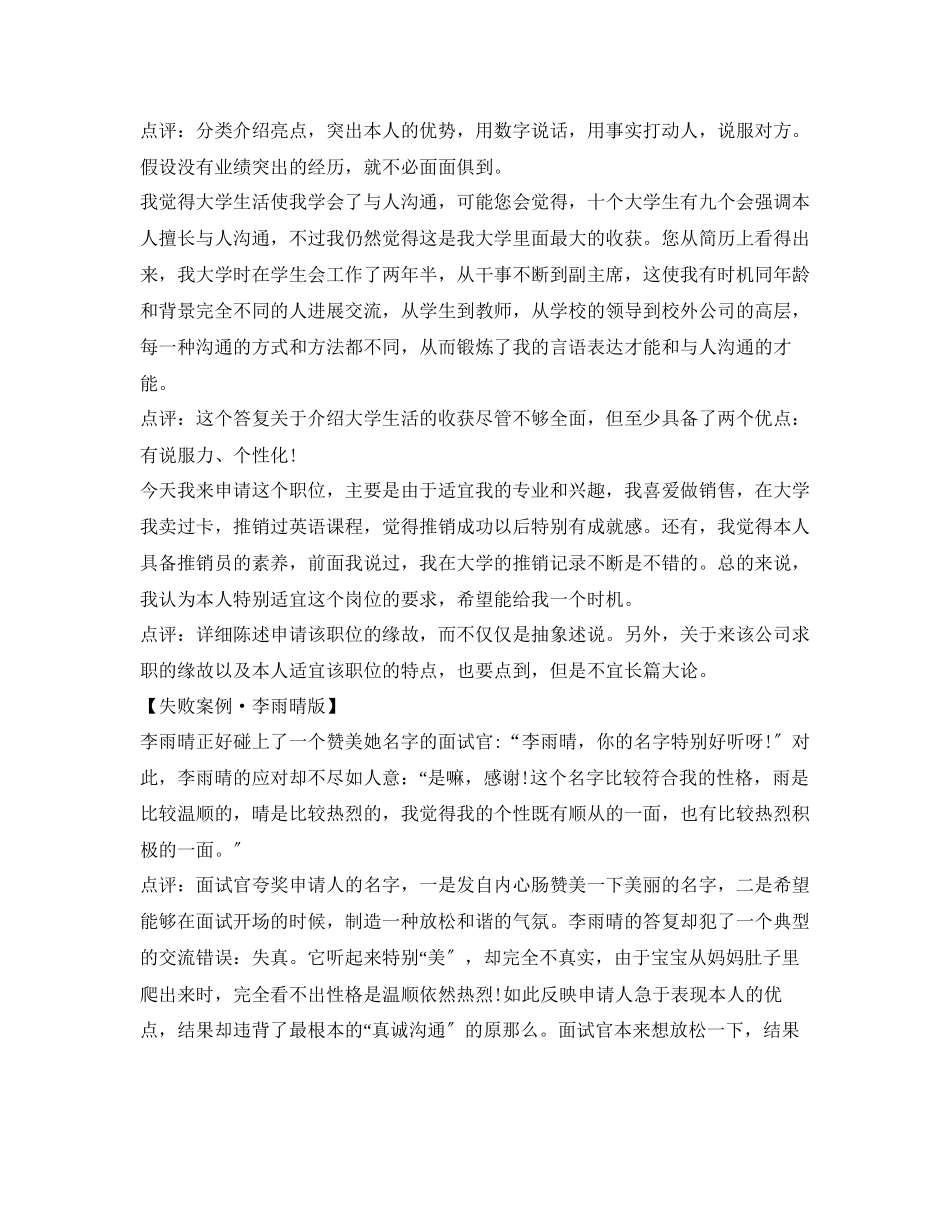 2023年求职秘笈面试官喜欢什么样的自我介绍.docx_第2页