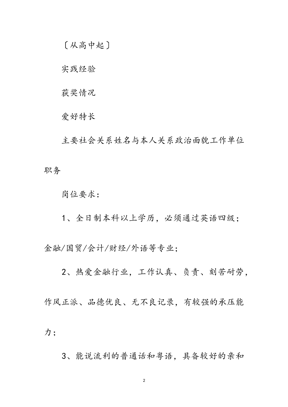 2023年求职大型国企公司面试范文.doc_第2页