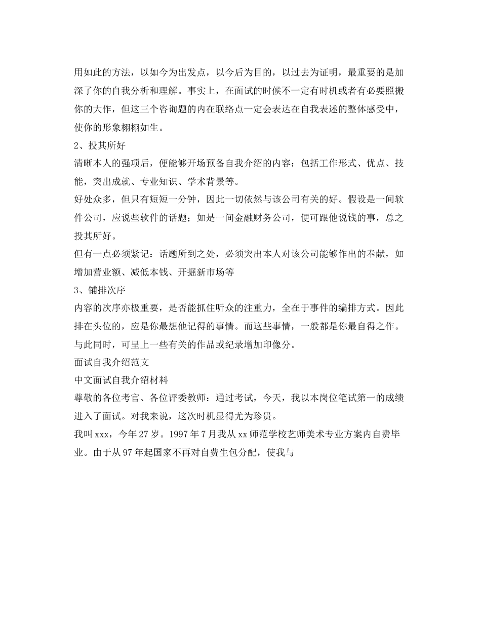 2023年求职面试中自我介绍的范文.docx_第2页