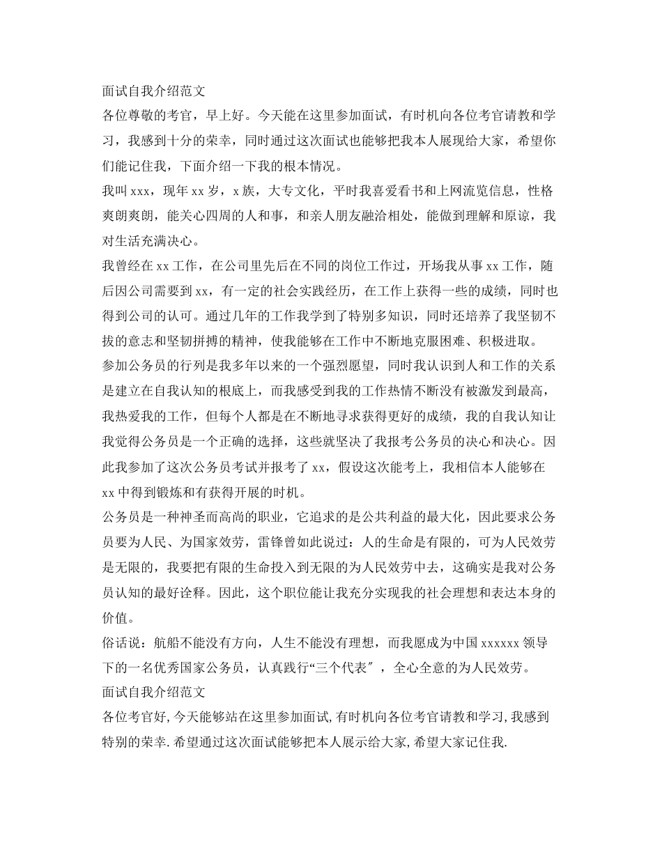 2023年求职面试时的自我介绍「精选」.docx_第2页