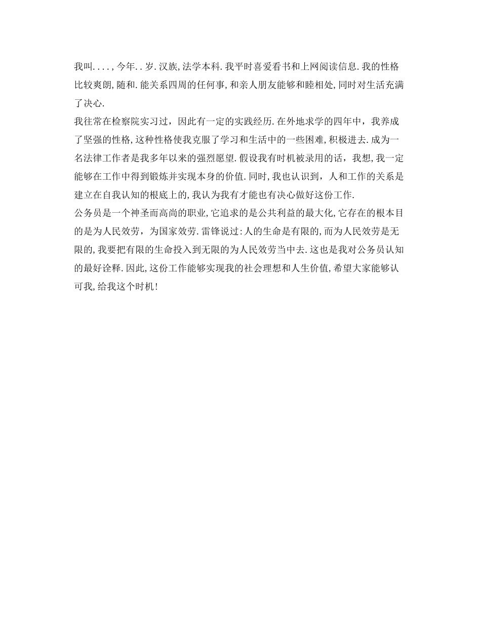 2023年求职面试时的自我介绍「精选」.docx_第3页