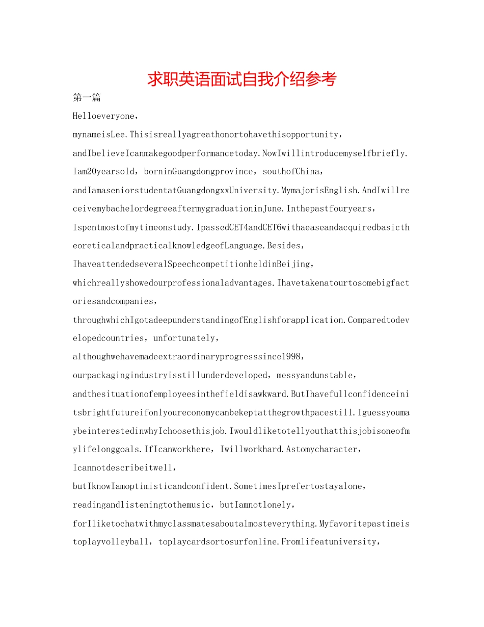 2023年求职英语面试自我介绍.docx_第1页