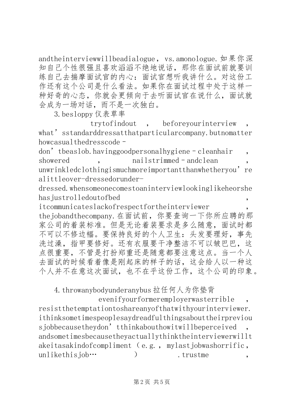 2023年求职面试中要避免的8件事.docx_第2页