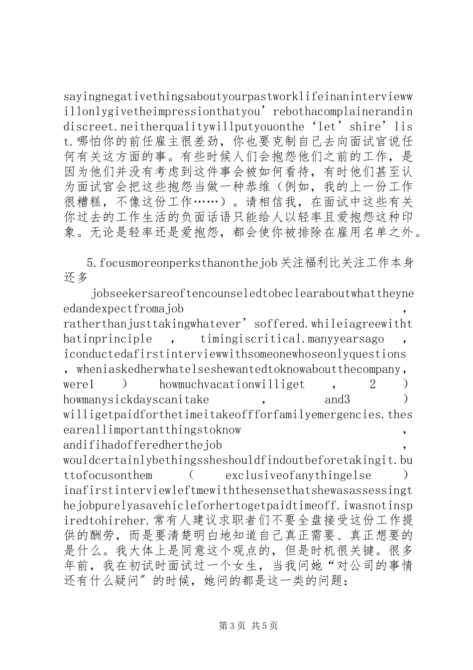 2023年求职面试中要避免的8件事.docx_第3页