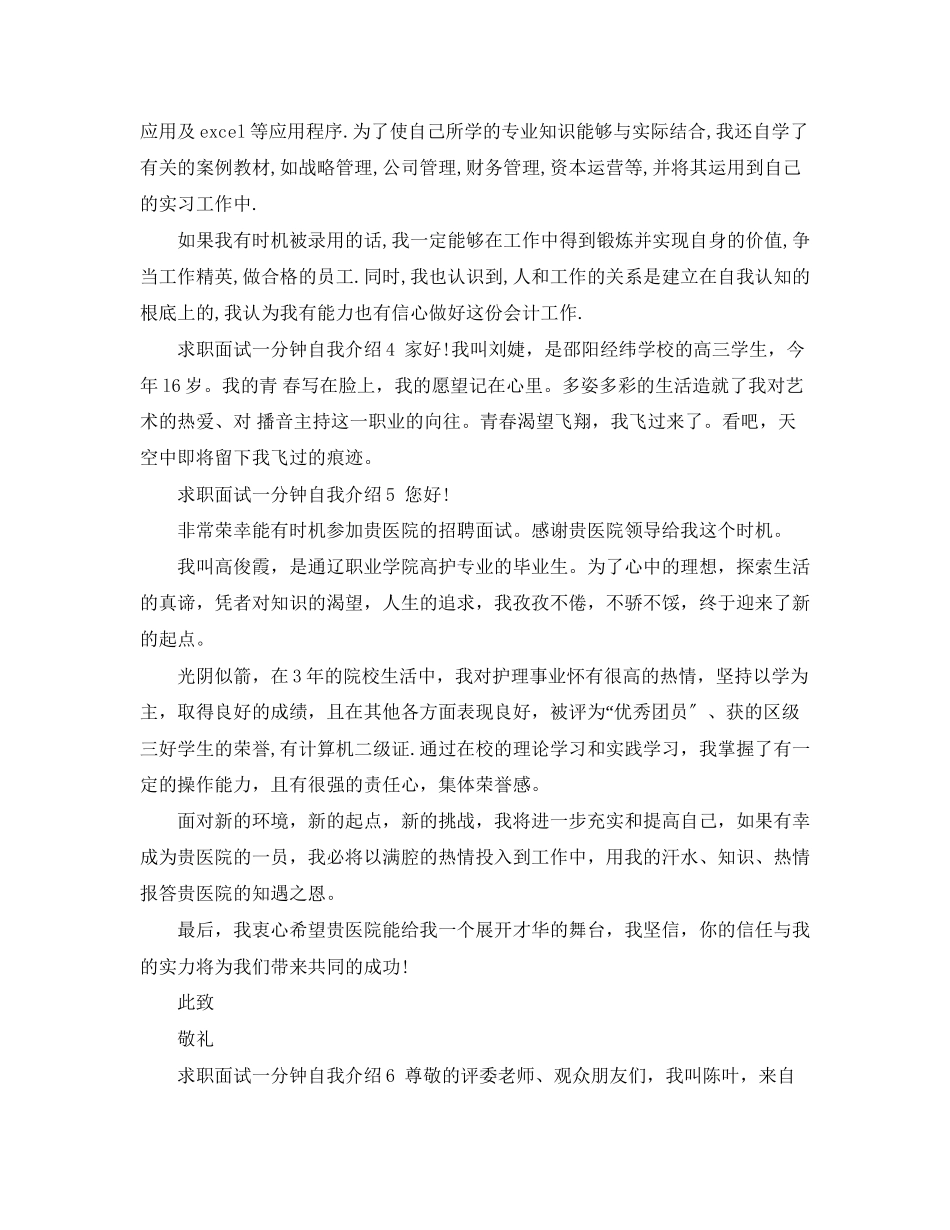 2023年求职面试一分钟自我介绍.docx_第2页