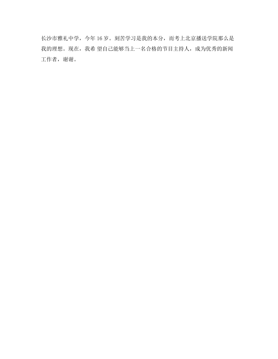 2023年求职面试一分钟自我介绍.docx_第3页