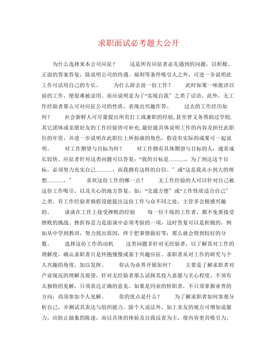 2023年求职面试必考题大公开.docx_第1页