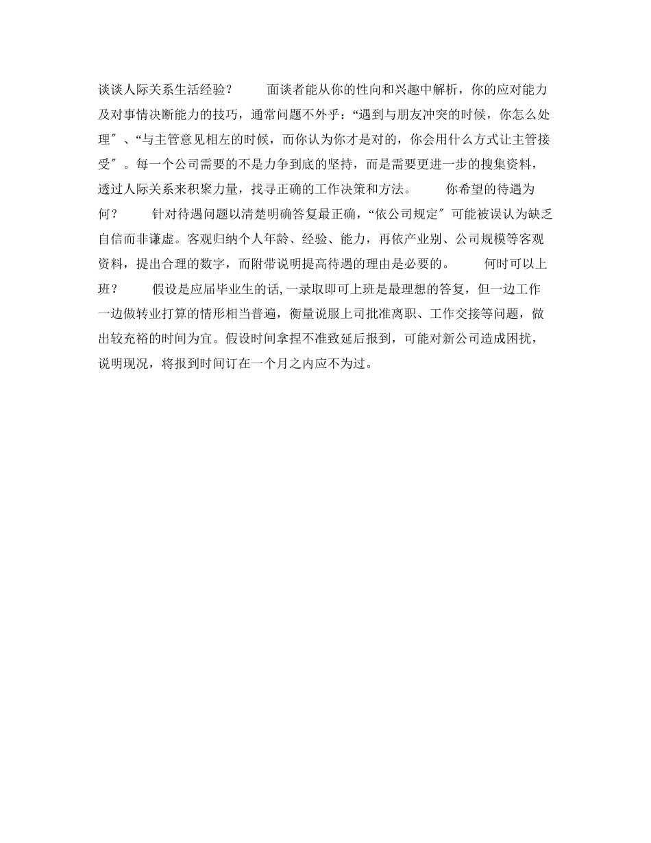 2023年求职面试必考题大公开.docx_第2页