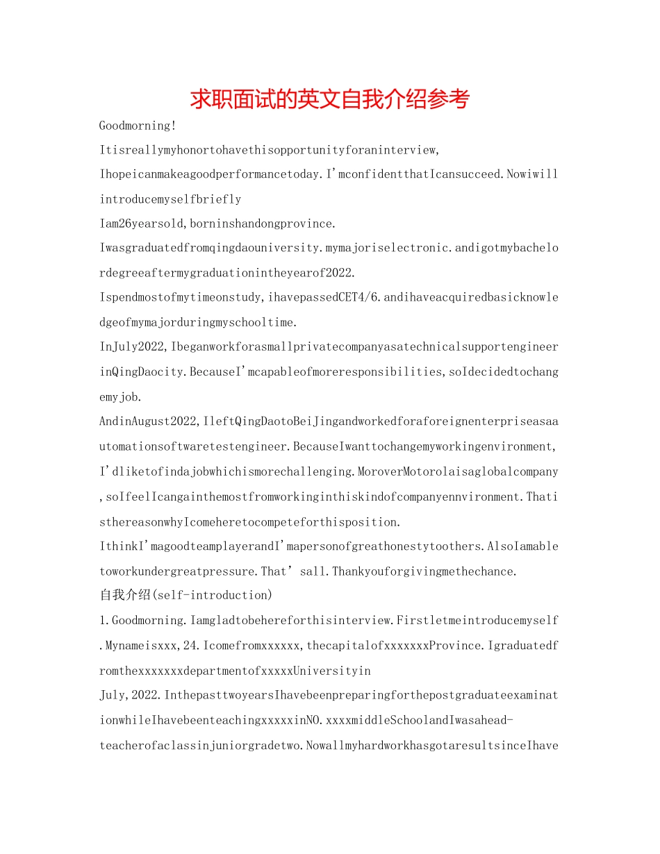2023年求职面试的英文自我介绍.docx_第1页