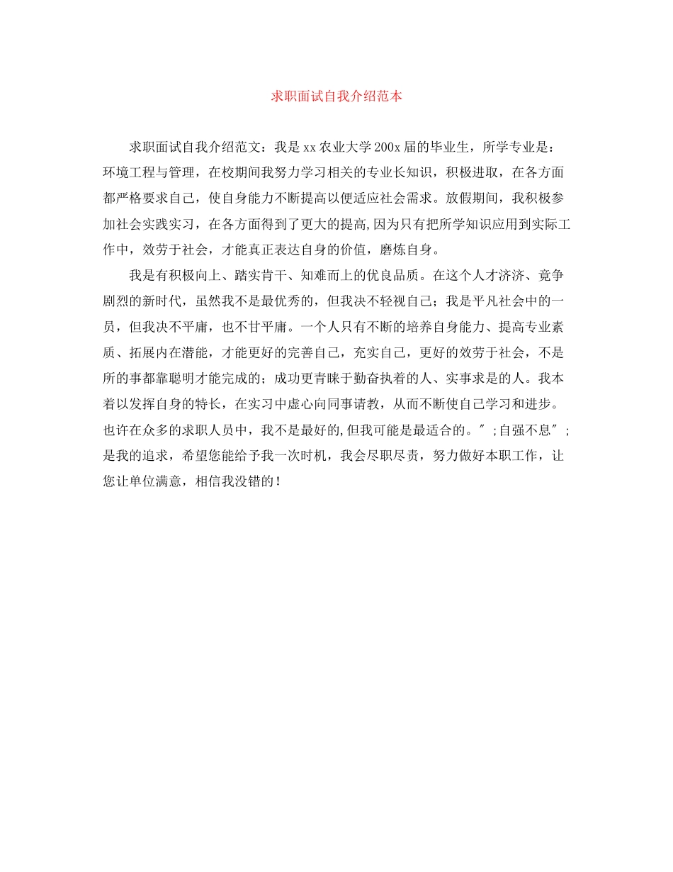 2023年求职面试自我介绍.docx_第1页