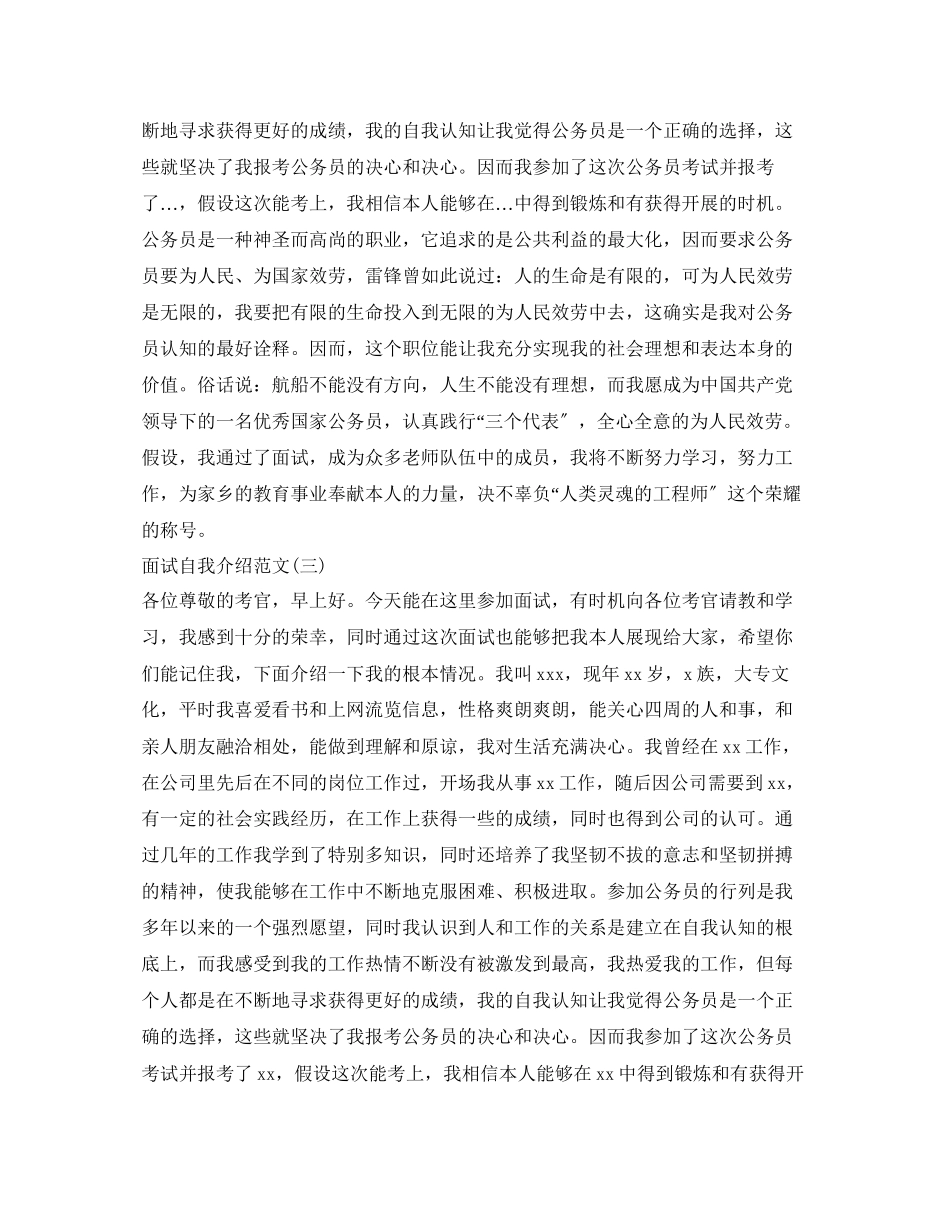 2023年求职面试时自我介绍范文（精）.docx_第2页