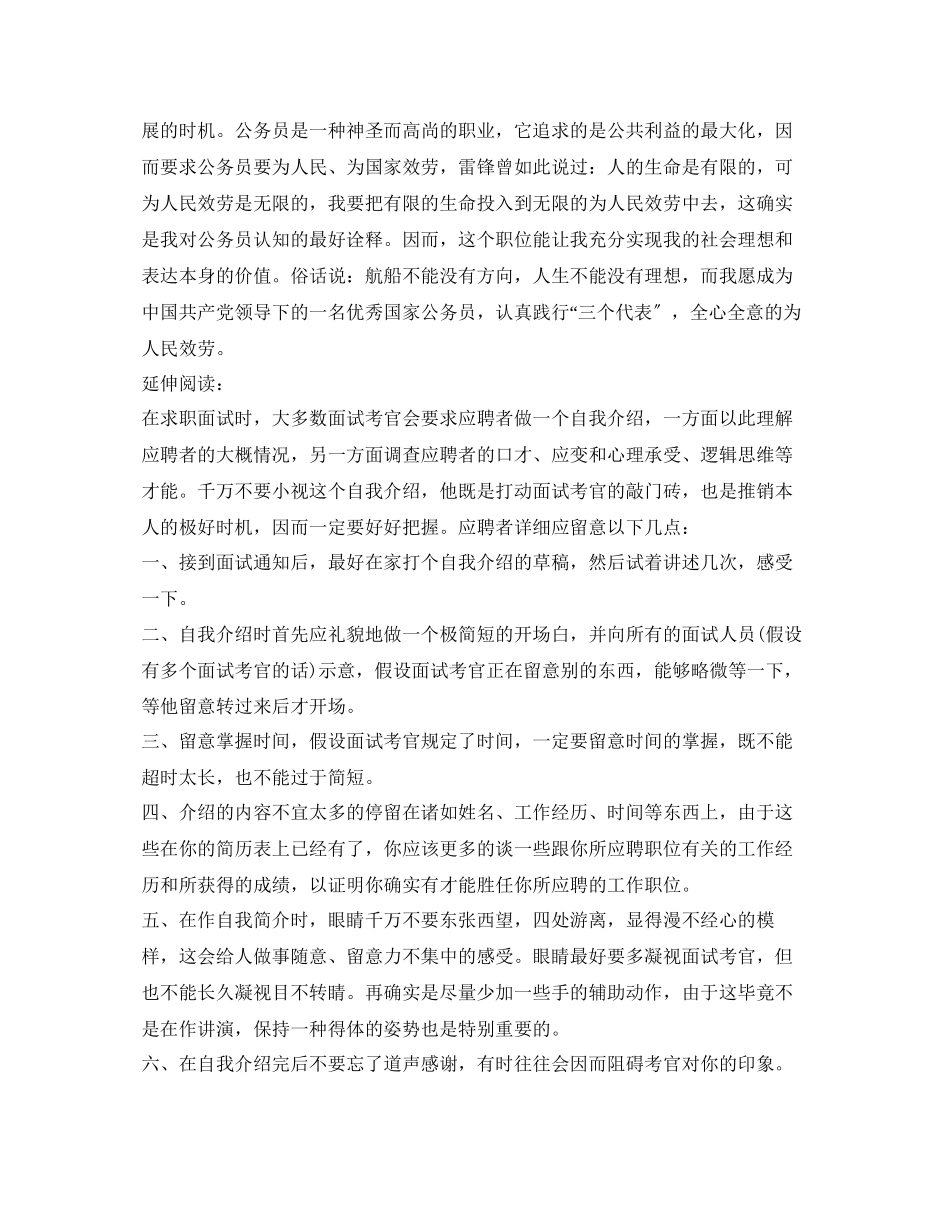 2023年求职面试时自我介绍范文（精）.docx_第3页