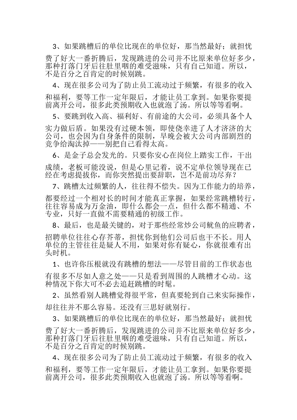 2023年求职面试时该问几个问题.doc_第2页