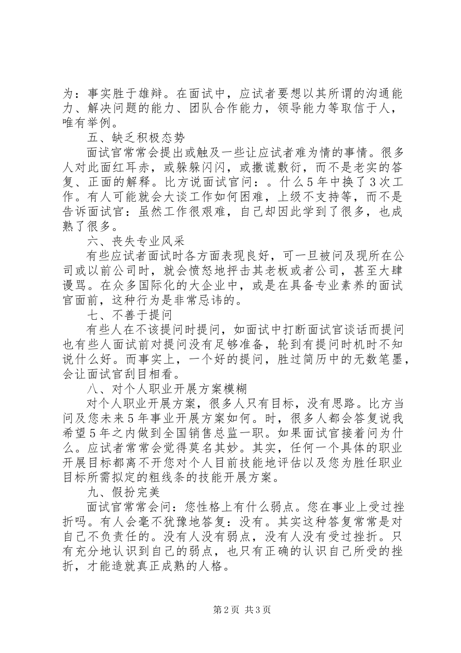 2023年求职面试的12种高级错误.docx_第2页