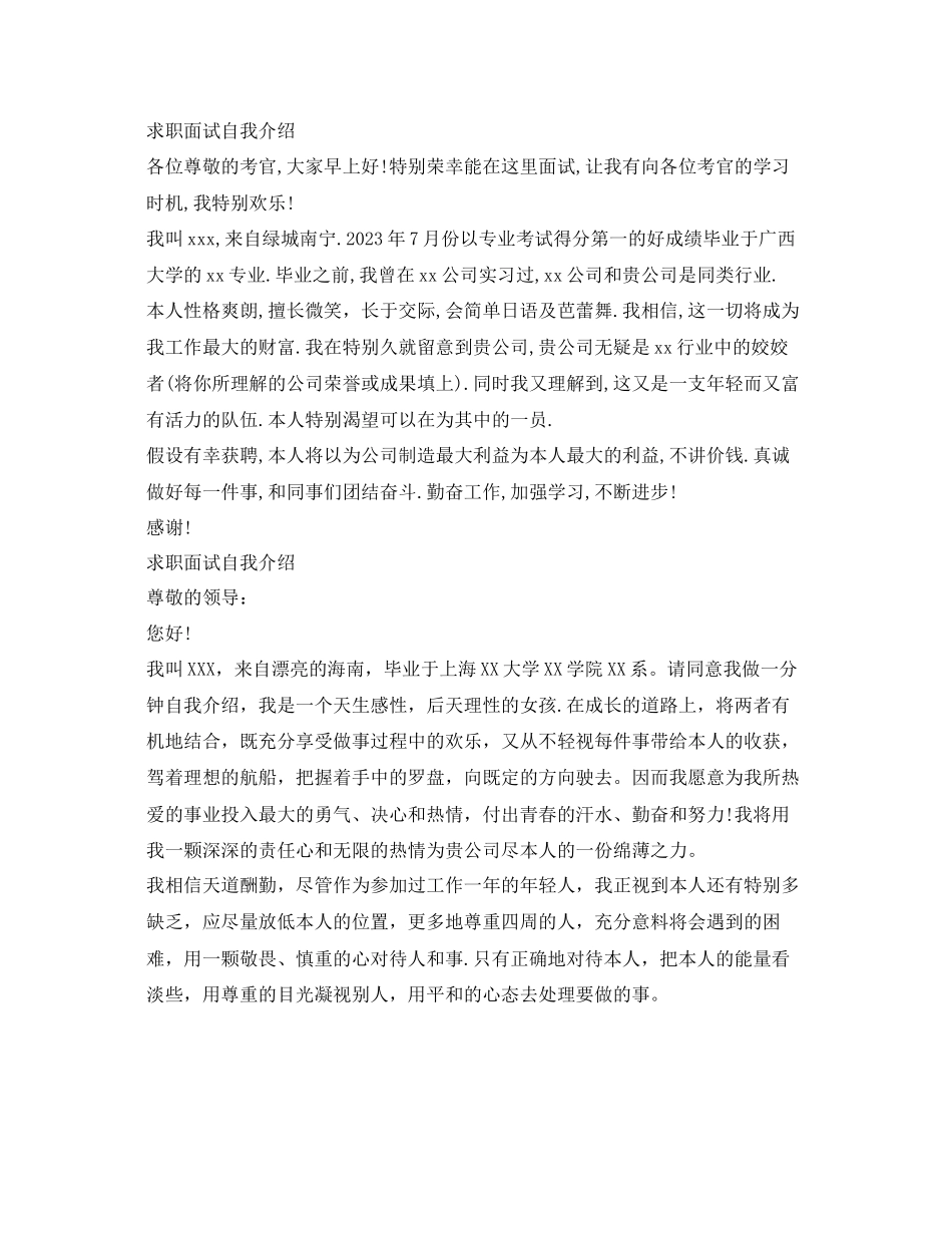 2023年求职面试自我介绍「4篇」.docx_第2页