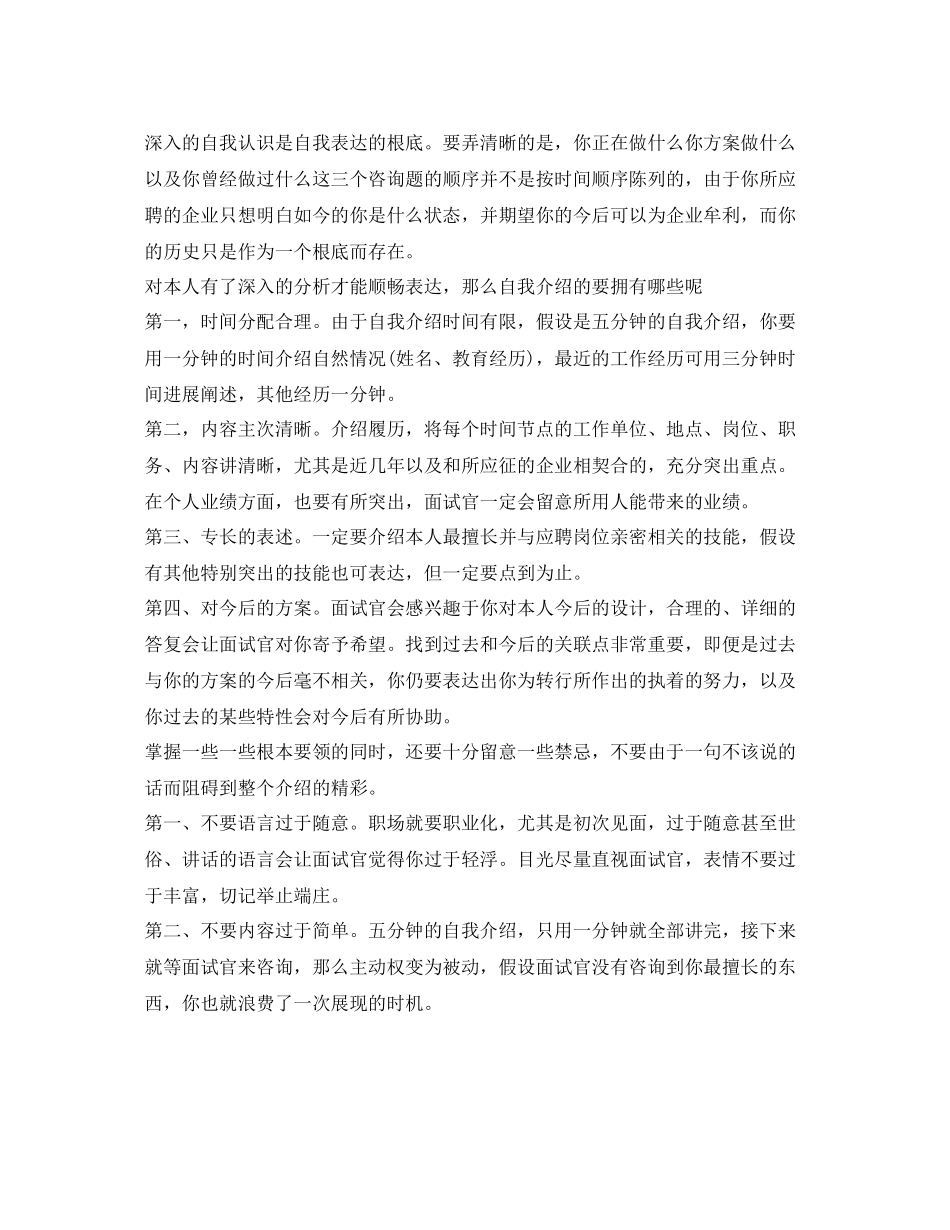 2023年求职面试自我介绍攻略大全.docx_第2页