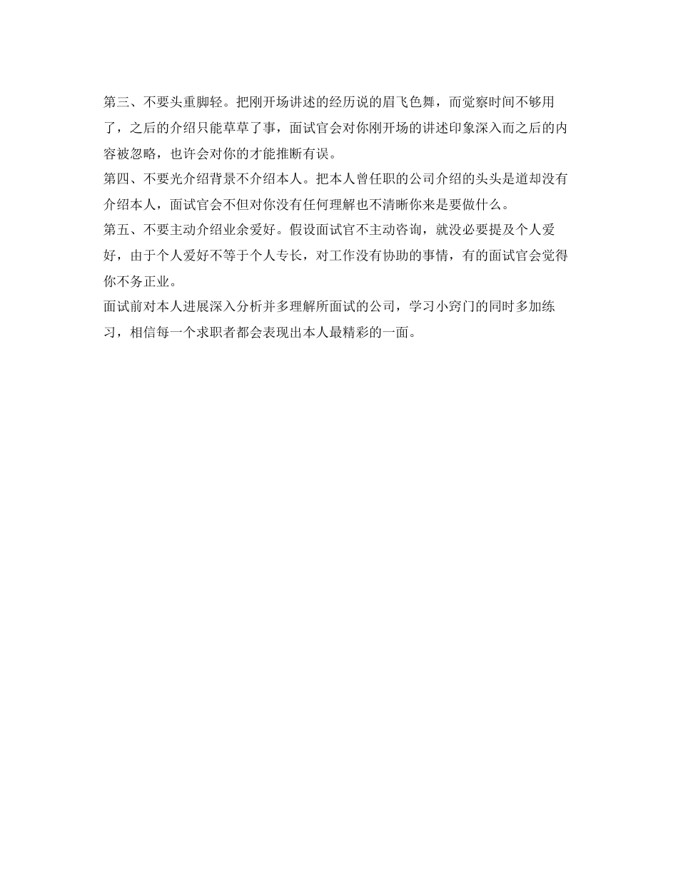 2023年求职面试自我介绍攻略大全.docx_第3页