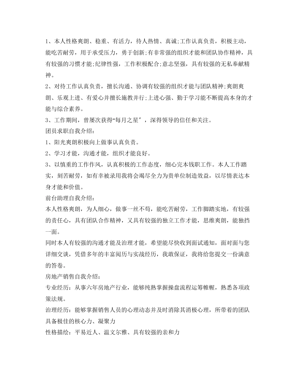 2023年求职面试自我介绍「10篇」.docx_第2页