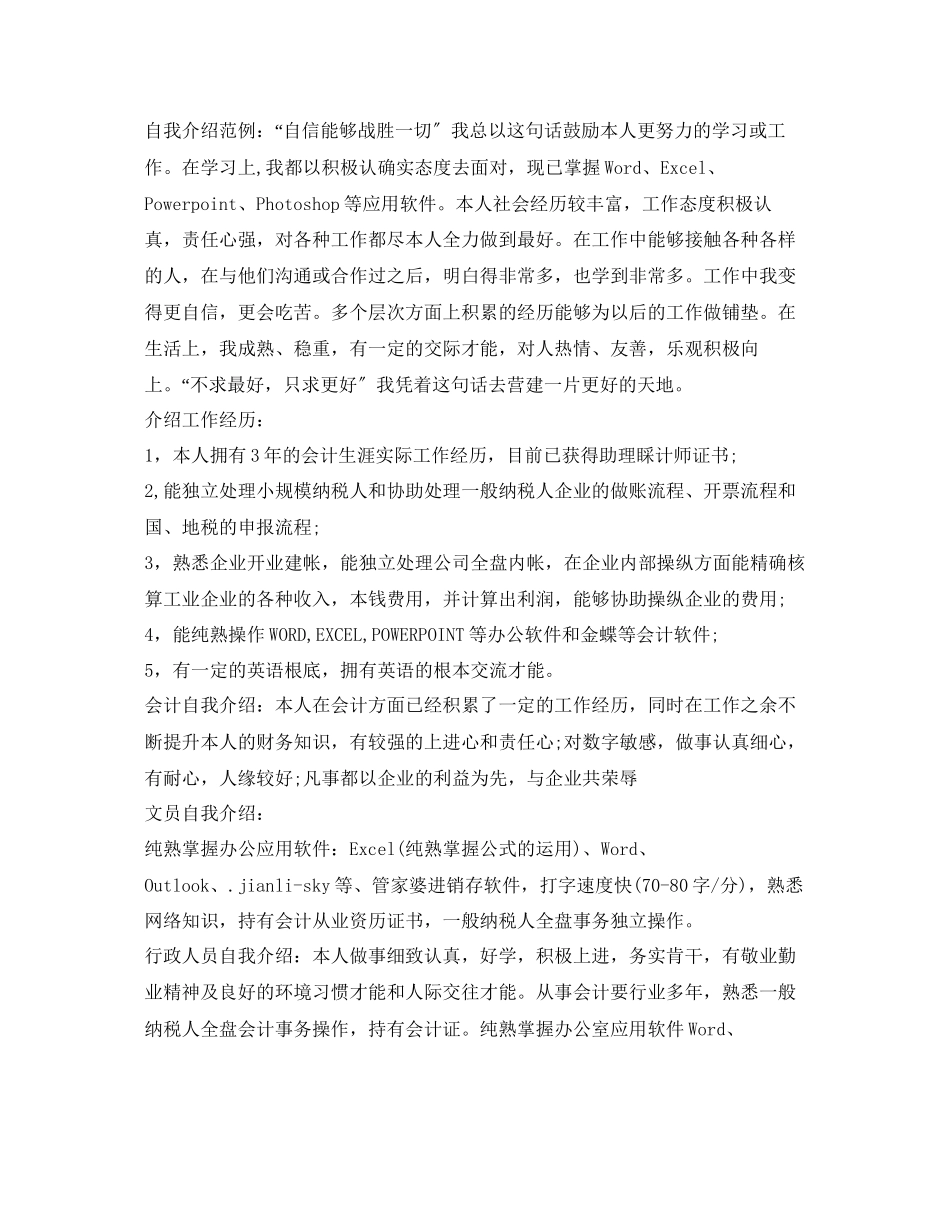 2023年求职面试自我介绍「10篇」.docx_第3页