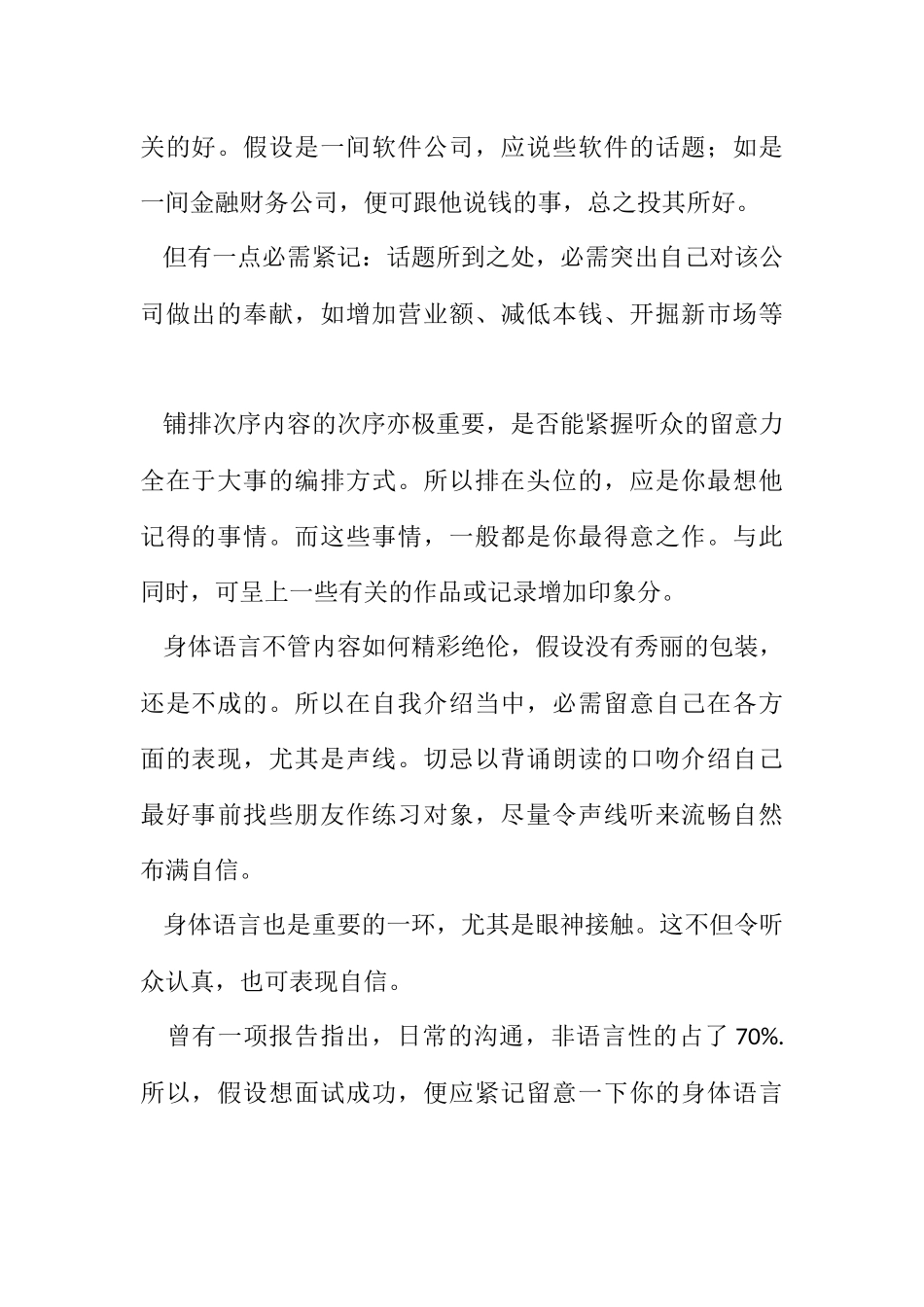 2023年求职面试自我介绍一分钟.docx_第2页