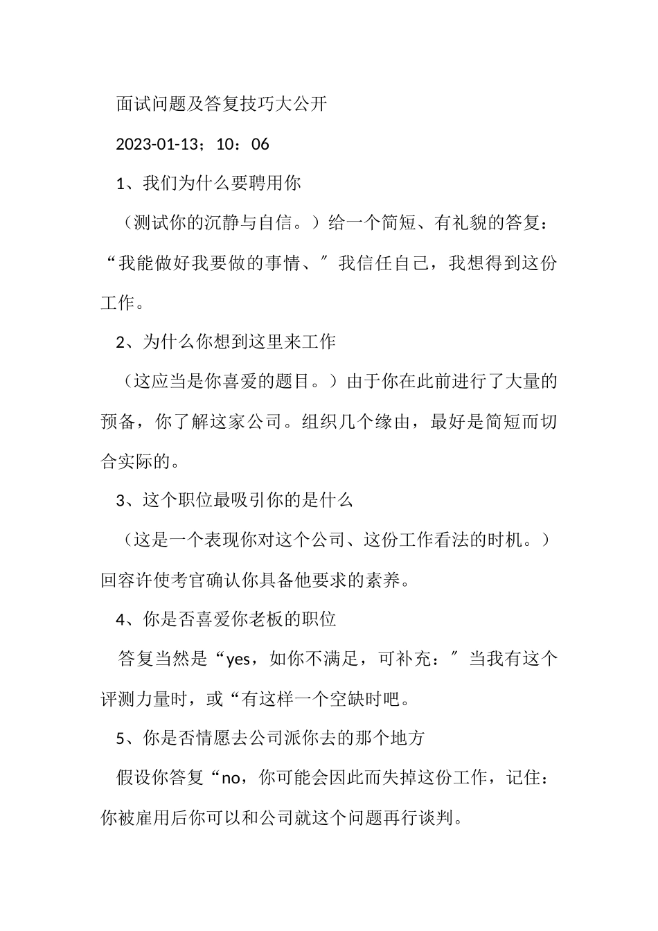 2023年求职面试自我介绍一分钟.docx_第3页