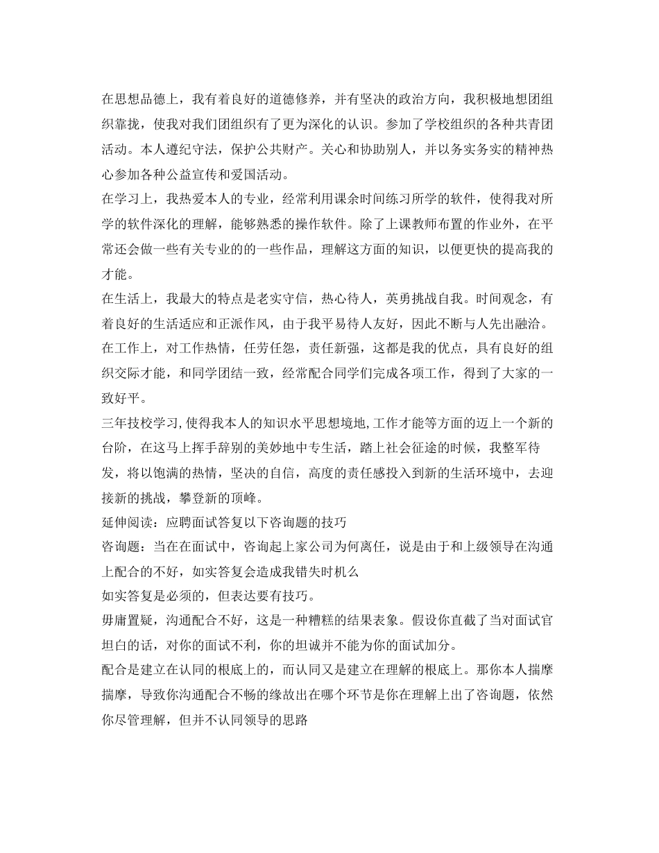 2023年求职面试自我介绍「汇编」.docx_第2页