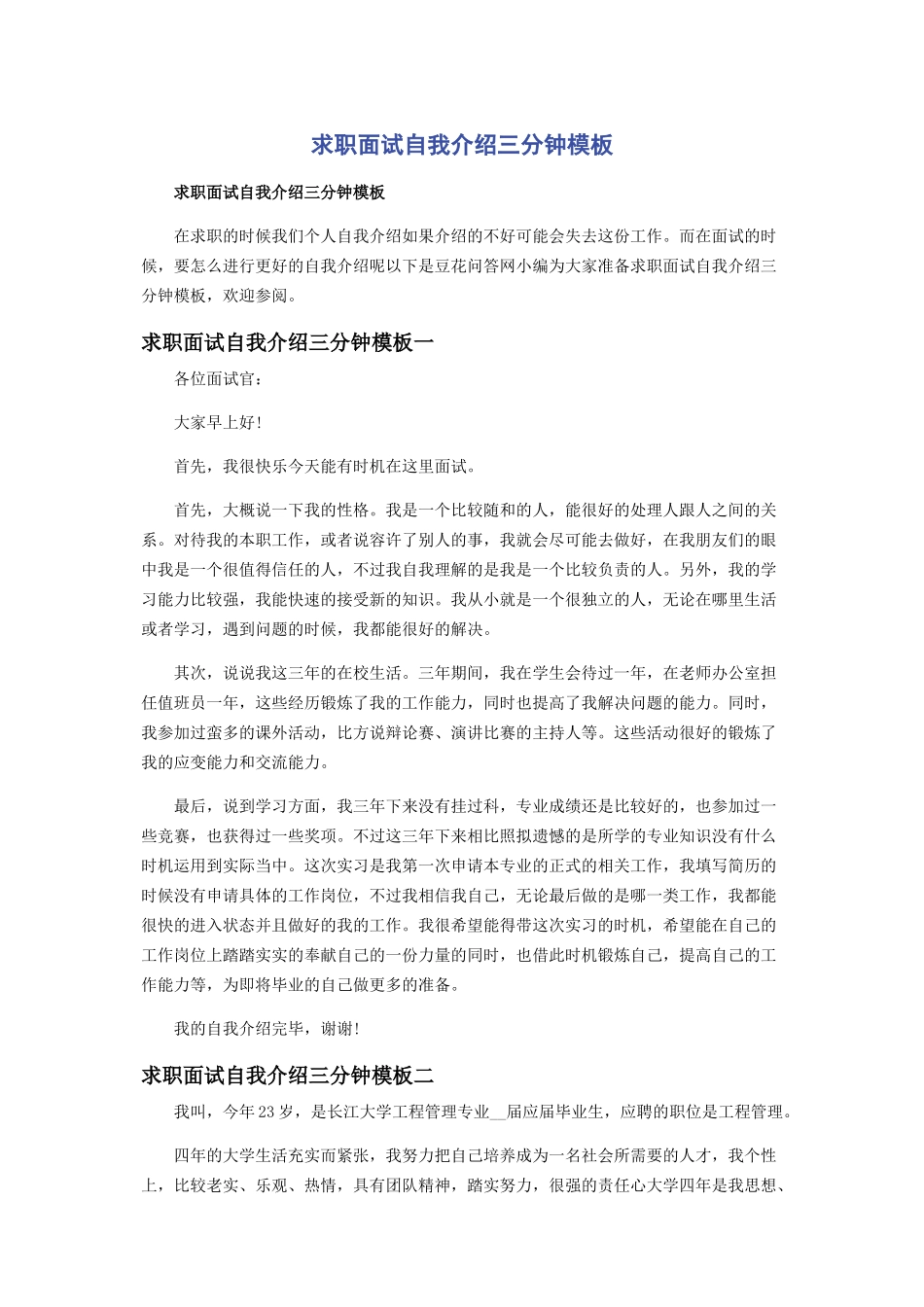 2023年求职面试自我介绍三分钟模板.docx_第1页
