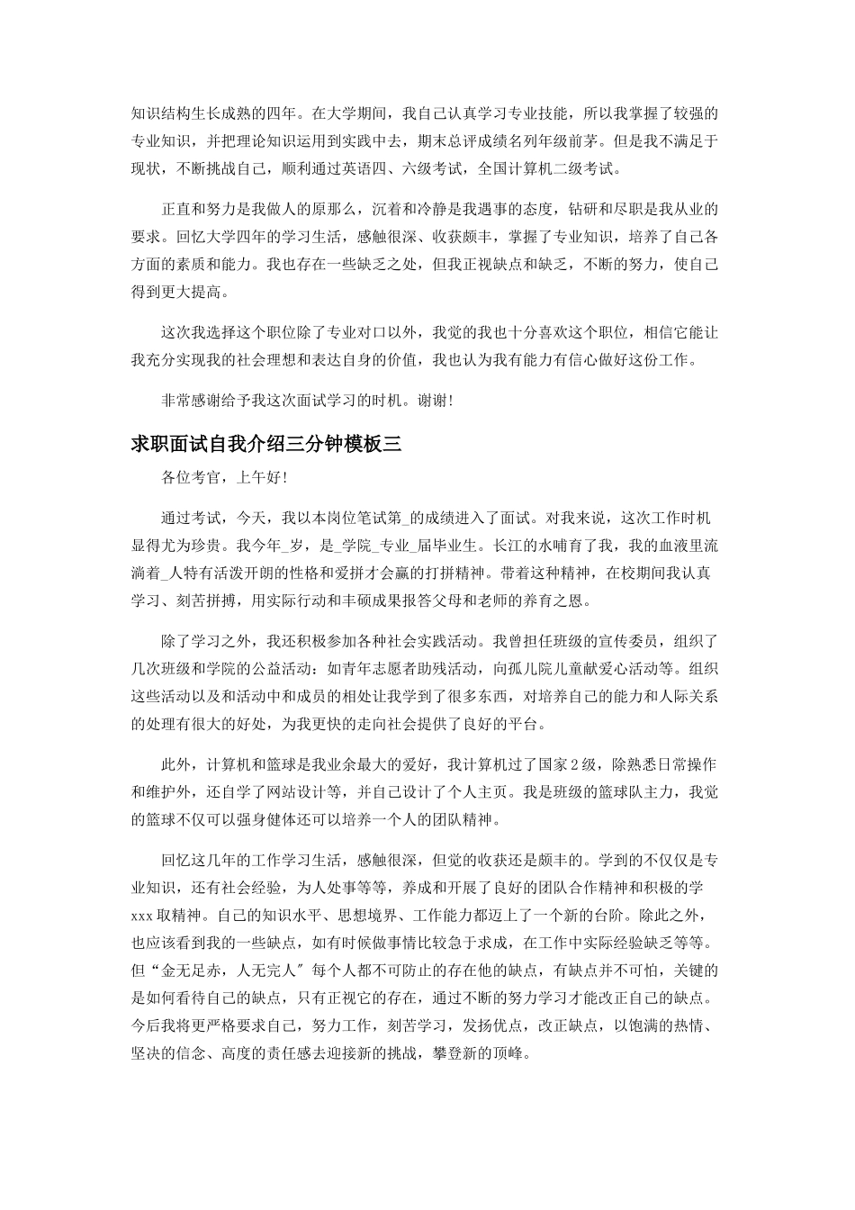 2023年求职面试自我介绍三分钟模板.docx_第2页