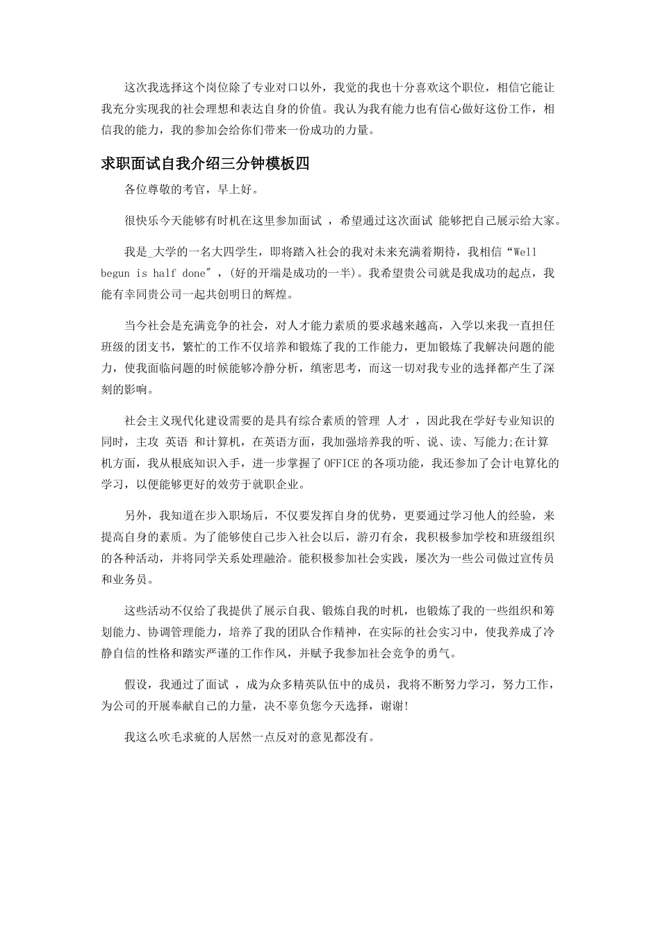 2023年求职面试自我介绍三分钟模板.docx_第3页